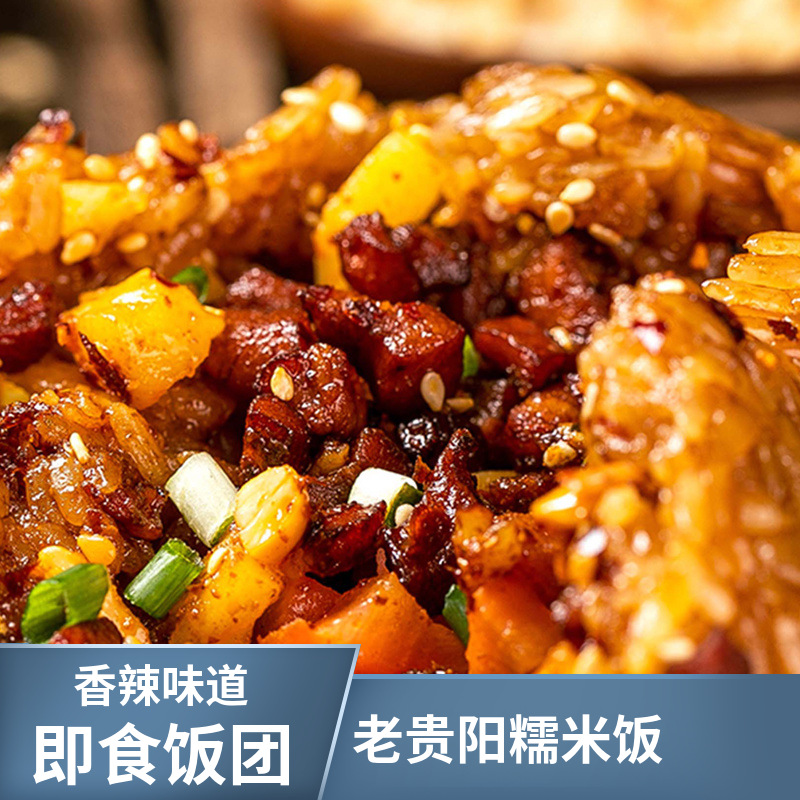 贵州糯米饭贵阳黔小二糯米露营速食多配料早餐半成品饭团加热批发
