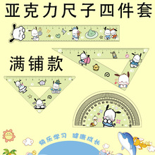 小狗狗亚克力学生必备文具全套四件套套尺三角尺礼品节日必备春游