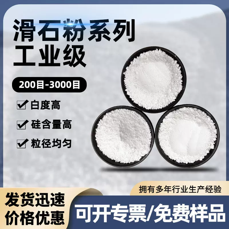 化妆品级滑石粉 3000目 涂料陶瓷滑石粉 白度93 工业滑石粉