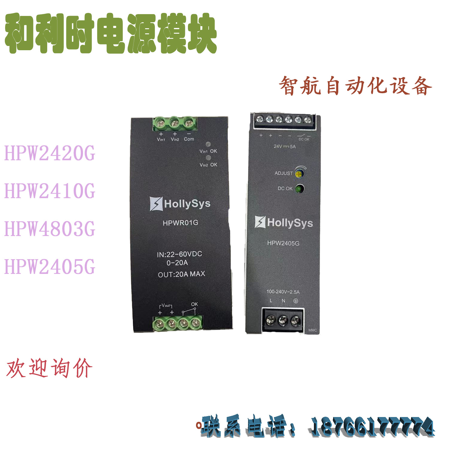 和利时 电源 HPW2420G HPW2410G HPW2405G  全新现货