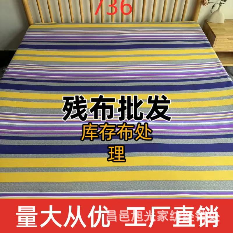 库存现货植物羊绒二等幅宽2.35克重130床品面料纺织印花面料