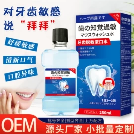 身体贴膏;身体护理套装;漱口水