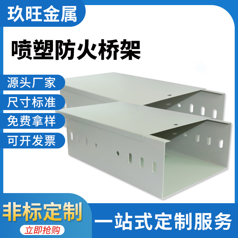 喷塑防火桥架200*100 厂家现货槽式电缆桥架 大跨距箱体式桥架