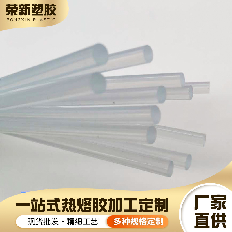 【厂家直销】环保高粘度7/11mm白色透明热熔胶棒 大小号热熔胶条