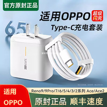 适用OPPO原装充电器65超级闪充头W R17 Reno6快充K5reno5数据线20
