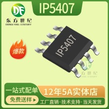 +Ӣ��о  IP5407 ESOP8 2.1A/2.4Aͬ����ѹת�� 2Aͬ�����س��IC