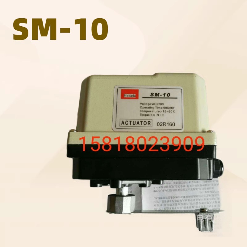 Hengda电动执行器 电动调节阀门SM-10 SM-10R SM-10E