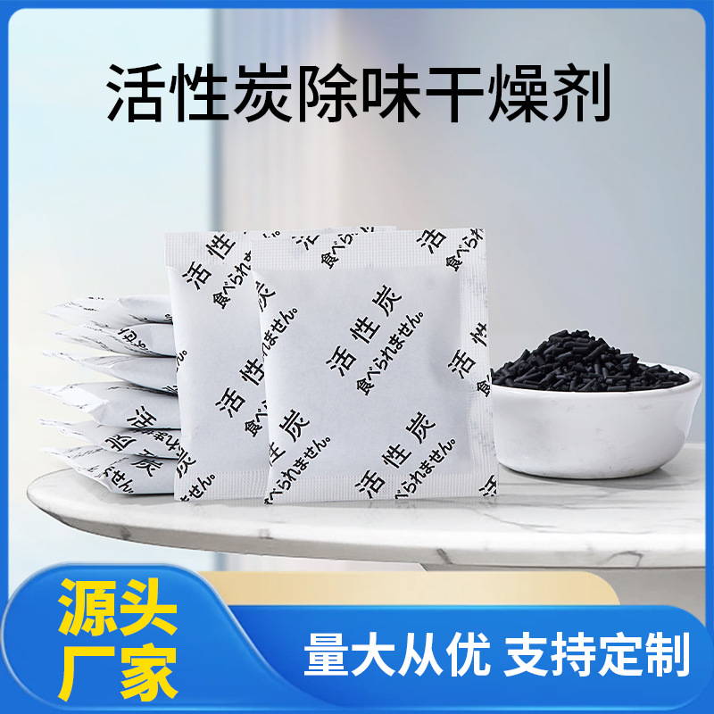 Bolsa de carbón activado, zapatos, bolsa desodorante a prueba de humedad, desodorante chino y japonés, muebles, bolsa de carbón de bambú de formaldehído, absorbente de humedad al por mayor