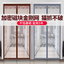 批发金刚纱防蚊门帘夏季家用防猫抓磁吸免打孔静音金刚网门帘子