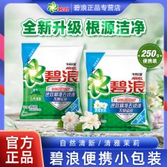 ビラン 洗濯洗剤 除染・衣類保護 無リン 洗濯機 手洗い 250g ナチュラル フレッシュ ブライト クリーン ソフト フレグランス エレガント ジャスミン