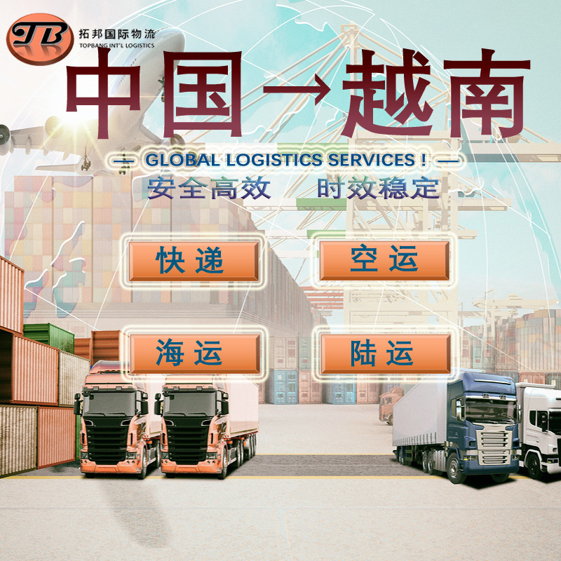 越南物流  美国加拿大英国法国德国意大利日本韩国泰国 国际货运