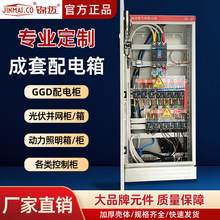 定制批发成套配电箱三相高低压配电柜电表箱路灯电源开关控制柜机