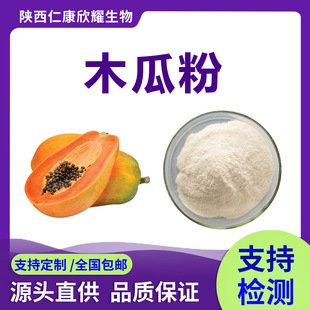 ľ�Ϸ�papaya powderľ�ϼ��ۏS��ֱ�N�F؛���l����ă�1KG��