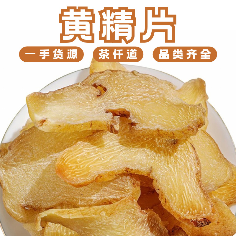 Huang Jing Bai Huang Jing Sliced Polygonatum 500g with Astragalus and Goji Combination Tea for Daily Herbal Brewing overview
