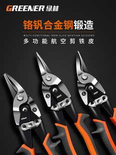 Tin Scissors, Industrial Scissors, Aluminum Buckle Plate, Stainless Steel Ceiling, Light Steel Keel Aviation Scissors