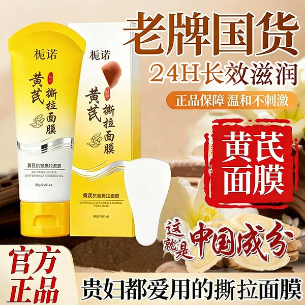 Gardenia Astragalus Anti-Wrinkle Peel-Off Mask Hydrating and Moisturizing Pores Cleansing Blackheads Brightening Skin Color Peel-Off Mask