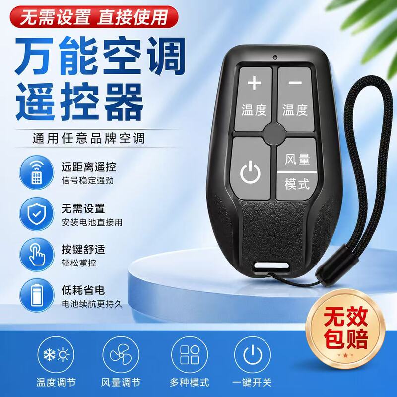 Universal Air Conditioner Remote Control, Universal Remote Control, No Setup Required, Suitable for Mosquito Repellents