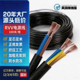 信号线rvv电源线12 14 16 20芯0.5/0.75/1/1.5平方护套线多芯软线