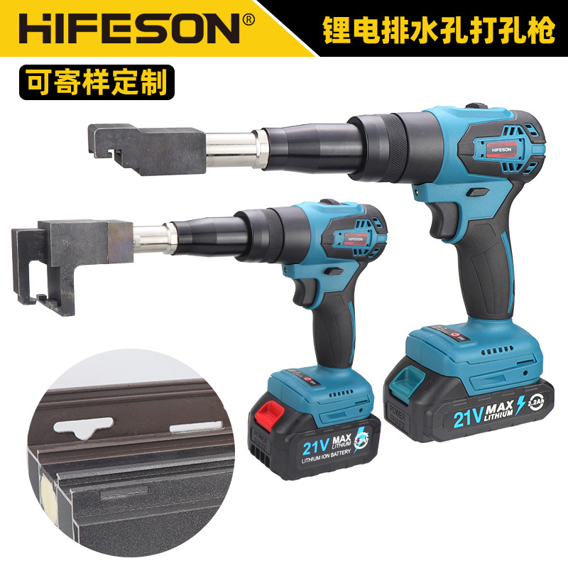 海飞鲨充电式门窗排水打孔枪蝴蝶孔方孔锂电打孔枪21V无线铝材枪