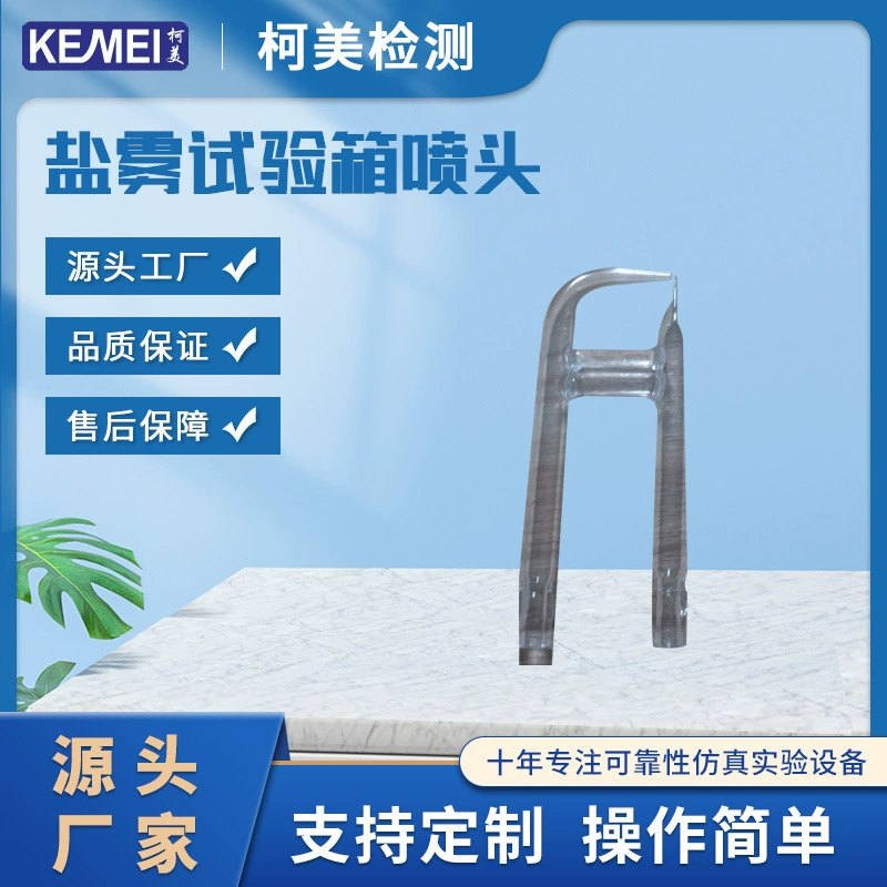 Машина Испытания Брызга Соли Аксессуары Распыляя Сопло Камера Испытания Брызга Соли Сопло Машина Испытания Брызга Соли Специальный Брызг Сопла
