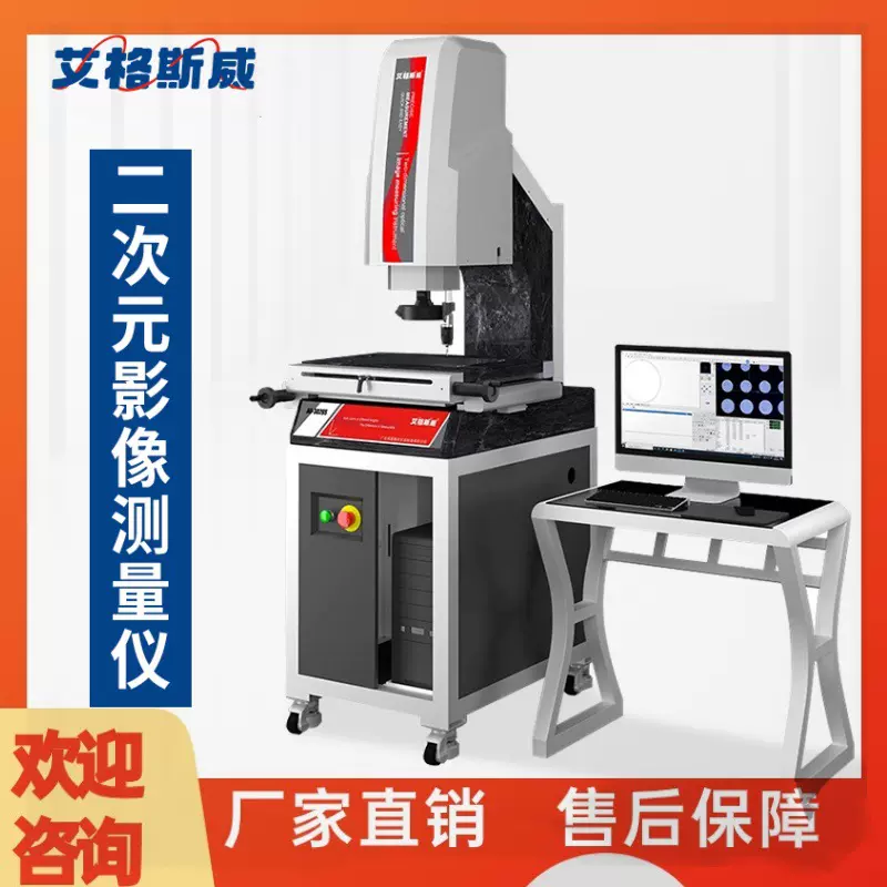 艾格斯威全自动2.5次元影像仪 二次元影像测量仪AG-3020S半自动
