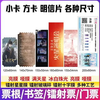 门票定制印刷来图纪念票根镭射票打印周边应援演唱会名片比赛方卡