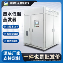 低温蒸发设备 锂电池含镍废水低温蒸发器 工业废水蒸发浓缩设备