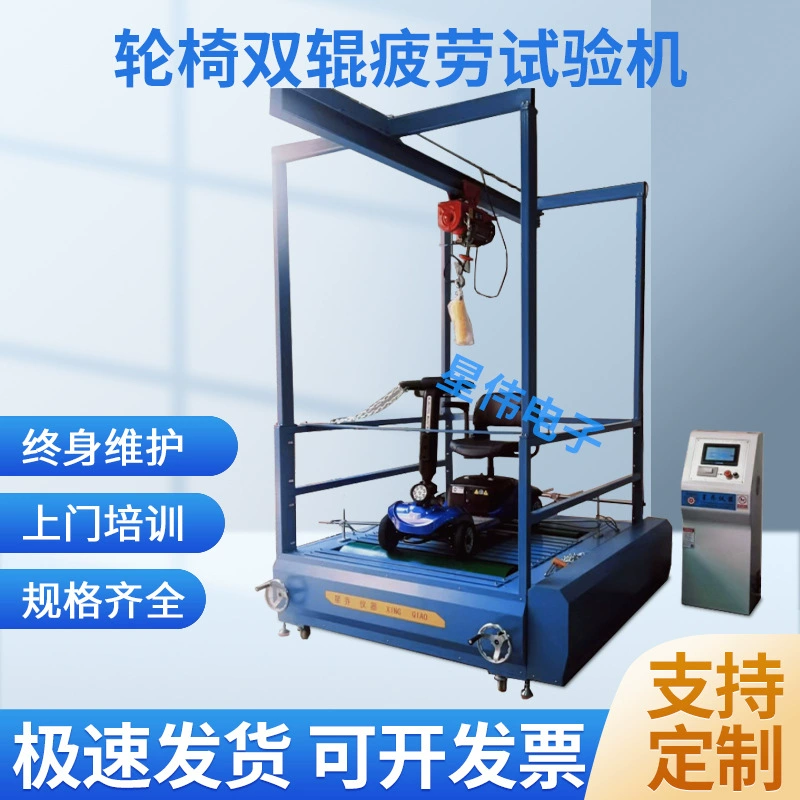Машина для испытания на усталость инвалидных колясок, производитель приборов для испытания на усталость и прочность инвалидных колясок