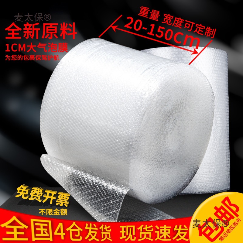 ll气泡膜打包包装泡泡纸快递防震防碎防撞加厚搬家塑料泡沫麦太保