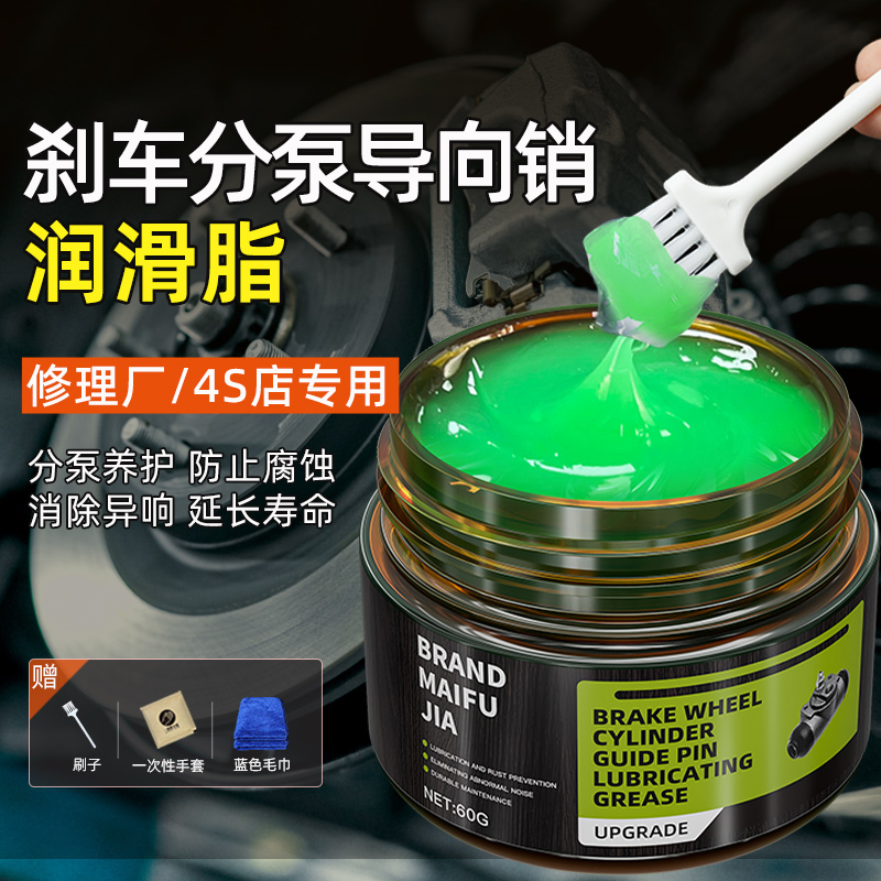 汽车刹车分泵导向销润滑脂剂油刹车片消音膏刹车系统养护套装