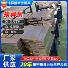 厂家直销模具钢全系列模具钢批发高韧性高耐磨圆钢扁钢齐全模具钢