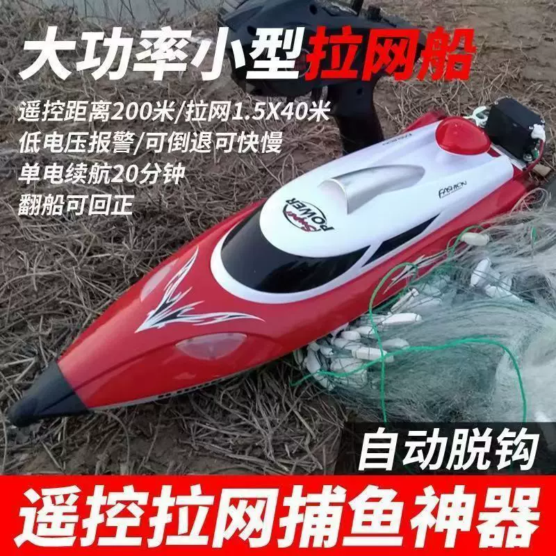 遥控船拖网大功率拉网放网神器远距钓鱼自动脱钩高速快艇户外
