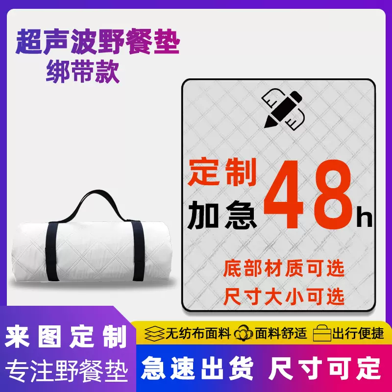[定制]超声波野餐垫定制户外折叠logo订做春亚纺露营防水防潮垫子