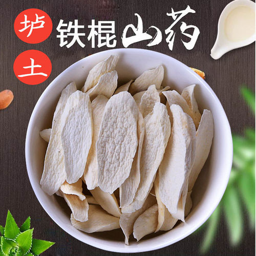 Selected Lutu Iron Ginseng Yam Slices, Henan Jiaozuo Wenxian Yam Dried, Huai Yam Slices, Non-Huai Yam Dried Slices