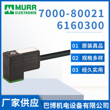 Murr/穆爾7000-80021-6160300/線纜連接線纜方形連接低壓電力電纜