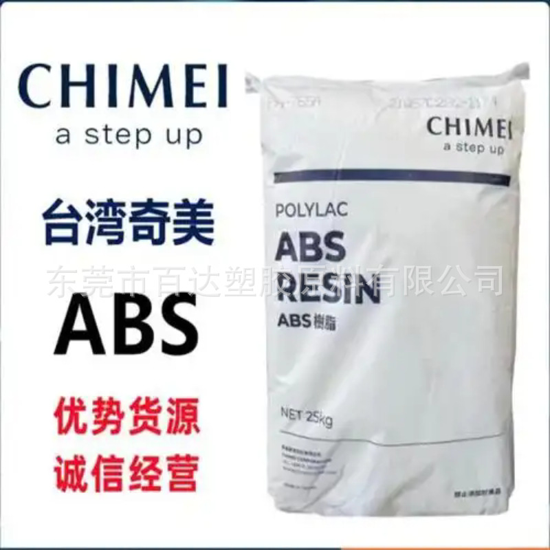 ABS 台湾奇美 PA-758R 透明 高刚性 透明抗化学性 电子领域