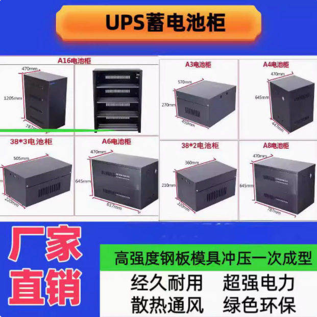 蓄电池柜A8 UPS不间断电源配套国产优质电池柜送连接线型号齐全