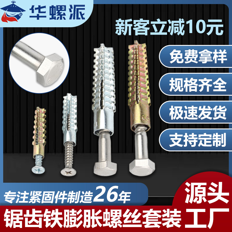 锯齿铁膨胀螺丝一体钉批发空心砖墙专用防松金属膨胀螺钉套装M6M8