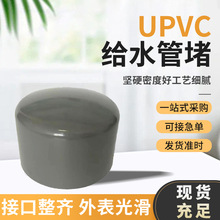 upvc���Ϲ�ñ pvc��ˮ�ܷ��^ �S�ҹ��� ��ɫ���^��ñ �oˮ�ܶ�