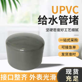 upvc塑料管帽 pvc下水管封头 厂家供应 灰色堵头管帽 给水管堵