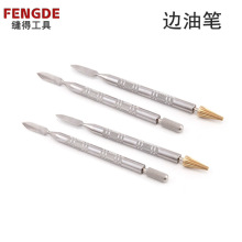 缝得不锈钢双头边油笔两用多功能旋转边油笔手工皮具边油棒上边油