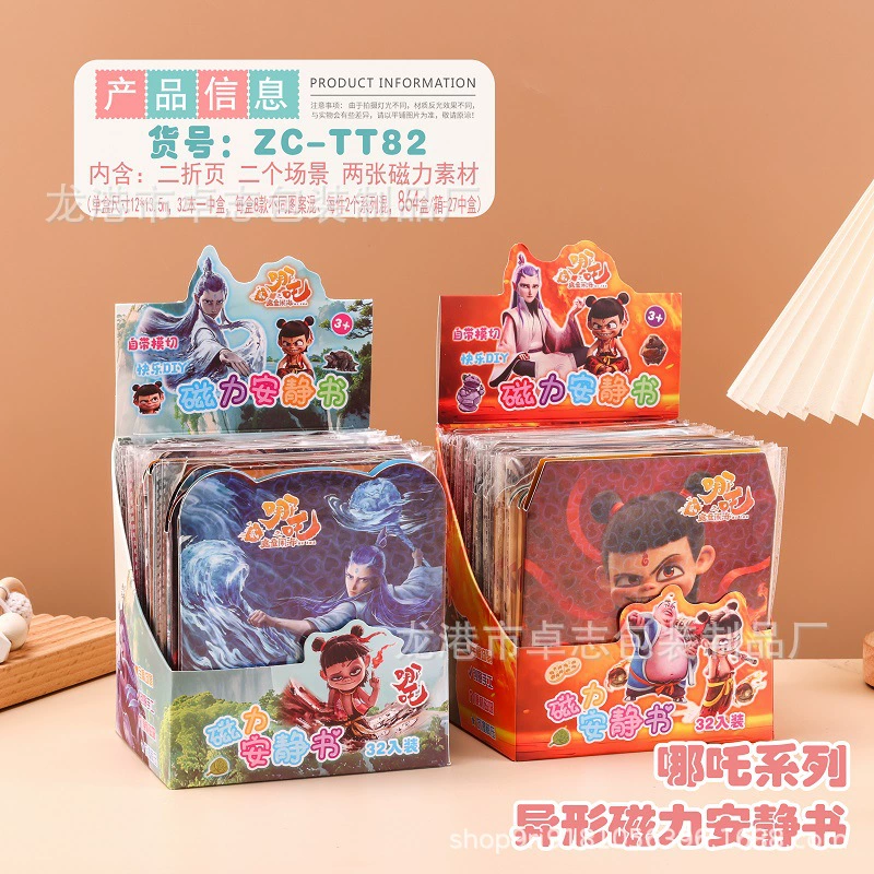 Магнитная развивающая книга Нэчжа оптом: магнитные наклейки без вырезания, для мальчиков, с сильным магнитом