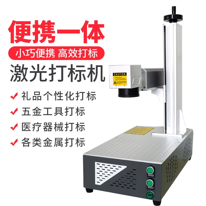 桌面式光纤激光打标机柜式打码机台式镭射雕刻机全自动小型刻字机