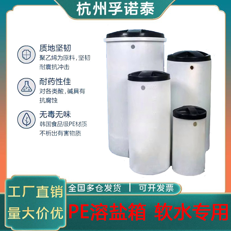 水处理储盐器专用PE盐箱60L到2000L锅炉软化水设备配套溶盐箱盐桶