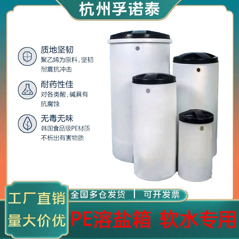 Специальный полиэтиленовый ящик для соли для очистки воды, хранение соли от 60 до 2000 л, котел, оборудование для смягченной воды, соответствующий раствориemu ящике для соли, ведро для соли