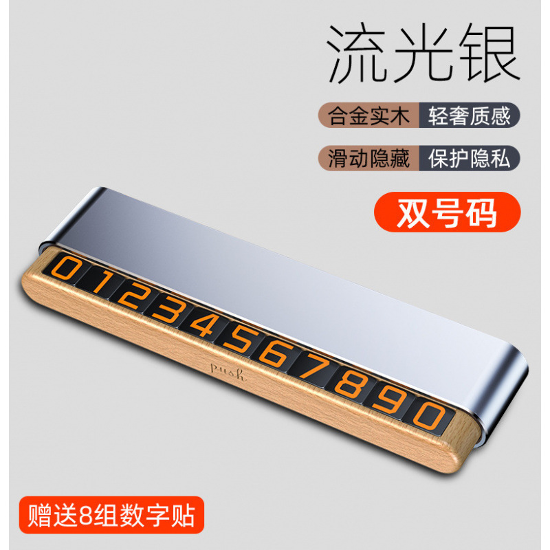 双号码临时停车牌胡桃木创意停车卡汽车挪车电话号码牌摆件批发|undefined
