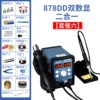 878DD even digital display gun welding station two-in-one (Max enhanced version) package six