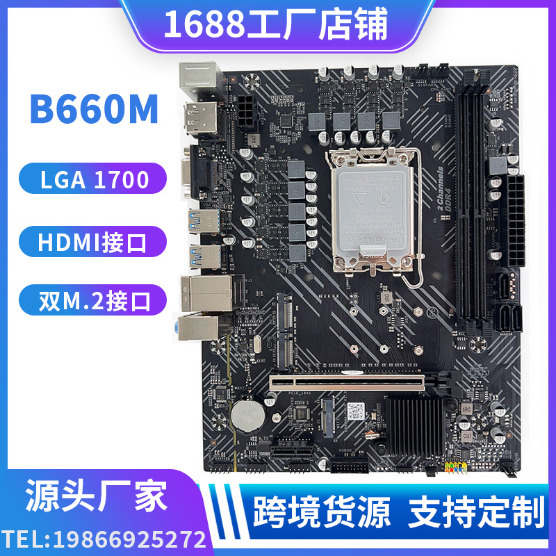 B660M电脑主板台式机DDR4内存M.2硬盘支持LGA-1700针12-13代CPU