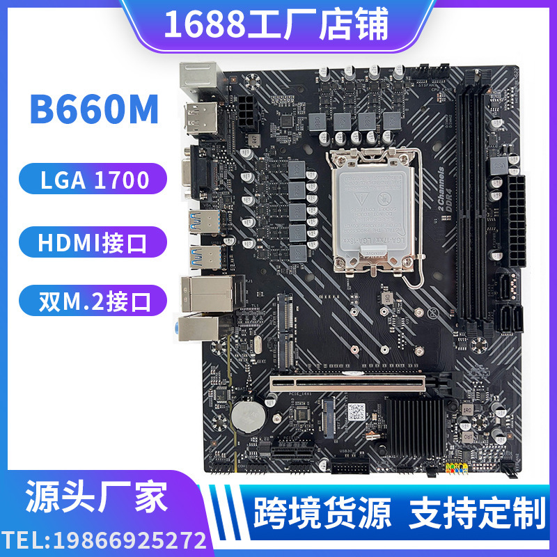 B660M computer motherboard desktop DDR4 Memory M.2 hard disk support LGA-1700 pin 12-13 generation CPU