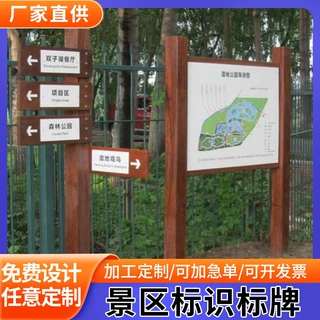 定制加工不锈钢镀锌板仿木纹转印烤漆标识牌户外景区指示标牌厂家